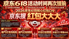 2026年京东618勾当完整攻略什么时候起头时间表、